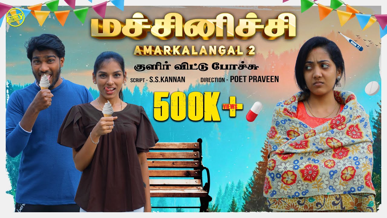 Machinichi Amarkalangal - 2 | குளிர் விட்டு போச்சி 🥶| Ft.Vijay duke,vibitha,soundarya| Funny Factory