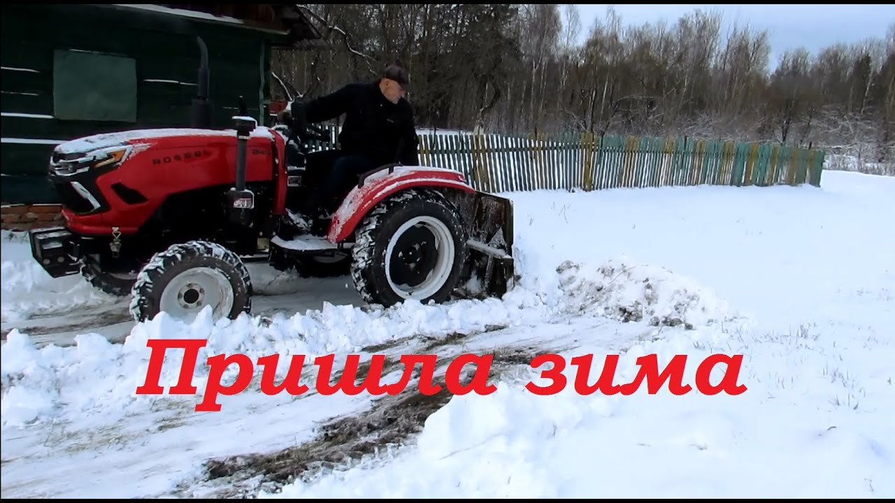 Rossel 244D и первый снег.