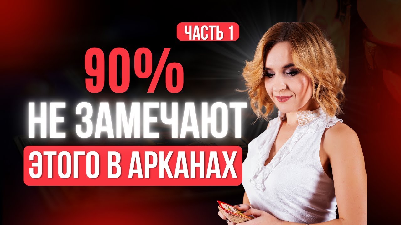 Как читать карты по-настоящему, а не по шаблону. Часть 1