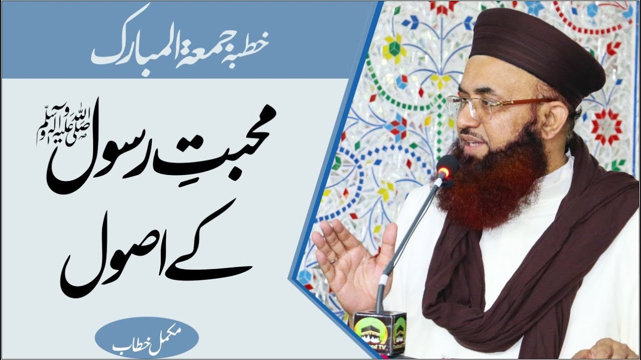 Khutba Jumma Mubarak | Mohabbat e Rasool ﷺ k Asool | Dr Ashraf Asif Jalali