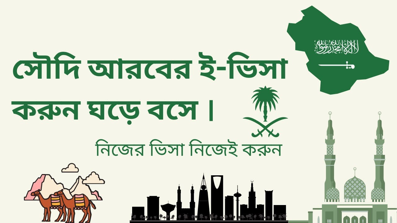 Saudi Arabia visit visa in 24 hours | Saudi visit visa from Bangladesh | umrah visa from Bangladesh