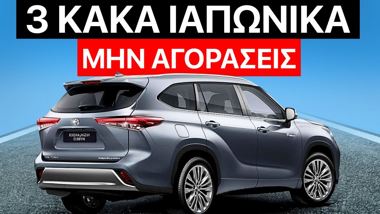 3 Τα Καλύτερα Και 3 Τα Χειρότερα Ιαπωνικά SUV Για Αγορά Το 2025!