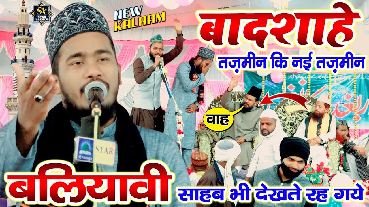 बादशाहे तज़मीन की नई तज़मीन | बलियावी साहब देखते रह गए | Noor Ali Razvi Kanpuri | Lalauli Fatehpur U P