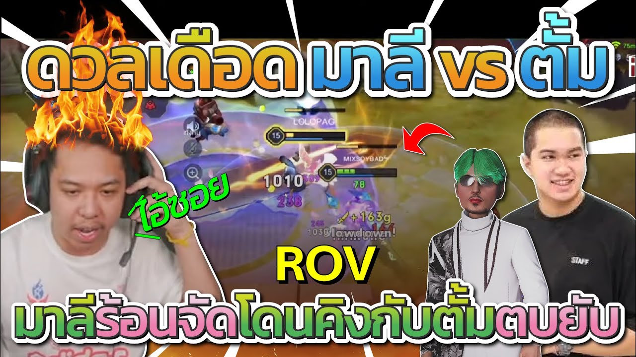 ดวลเดือด มาลี vs ตั้ม ก่อนมาลีร้อนจัดโดนคิงเพื่อนรักกับตั้มน้องรัก ตบยับ | Star Town