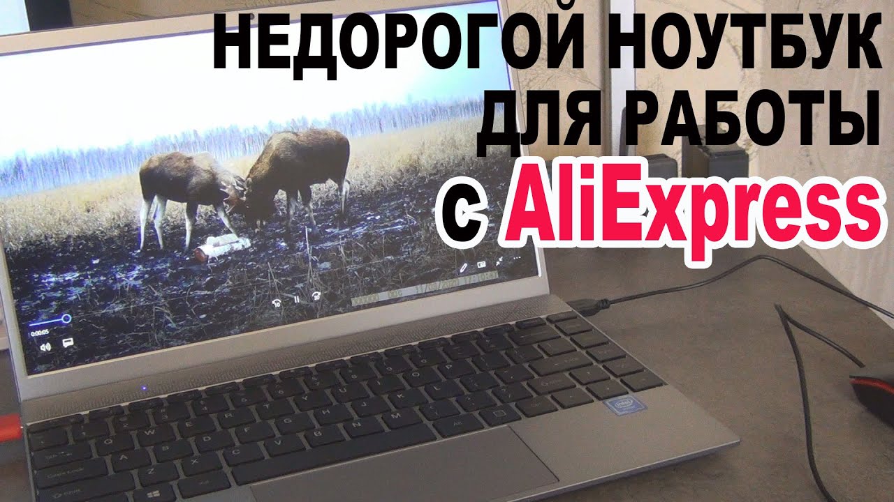 Недорогой ноутбук X BOOK для работы с AliExpress