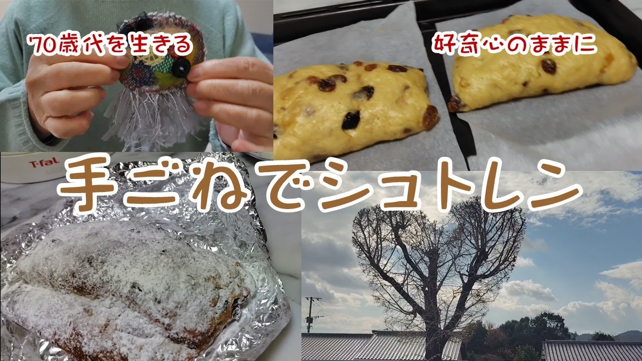 【Vol.156】イチョウの木/ダーニングブローチ/手ごねシュトレン