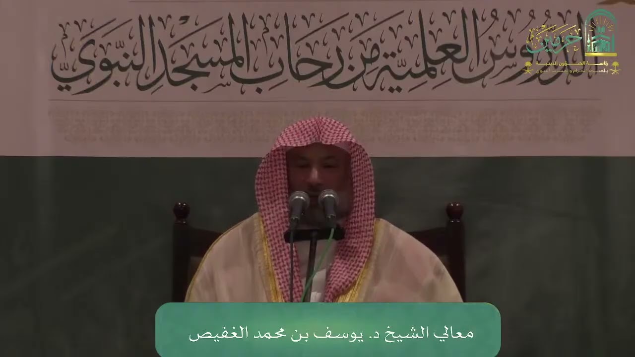 الإشارات والبيان في تفسير القرآن (٣٣) | الشيخ يوسف الغفيص