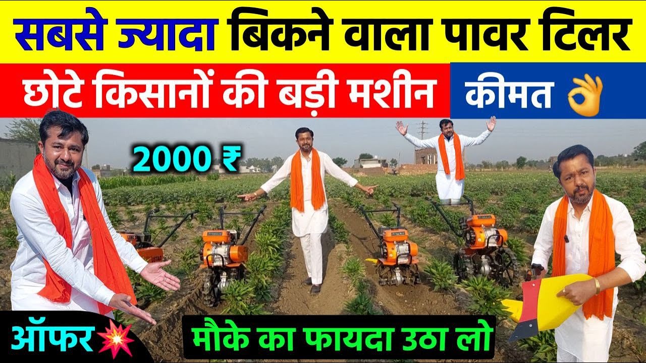 सबसे ज्यादा बिकने वाला पावर टिलर | Raja Enterprises | Back Rotary | S Raja Power Tiller Weeder