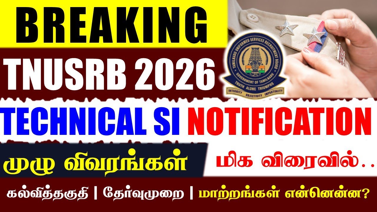 🔴#Breaking TECHNICAL SI NOTIFICATION 2026 | NEW G.O |கல்வித்தகுதி & தேர்வு முறை மாற்றங்கள் என்னென்ன?