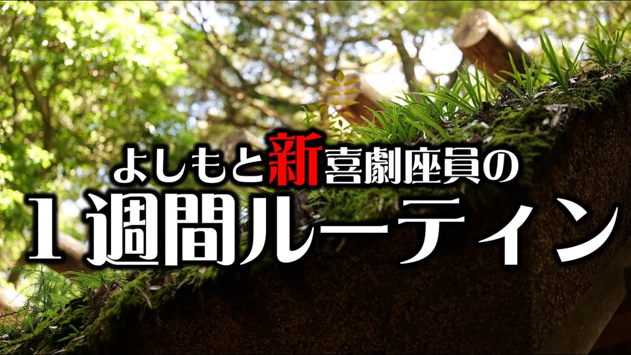 【よしもと新喜劇座員】～今まで間違ってたお伊勢参り⁉正式な巡礼路でお参りもした1週間～