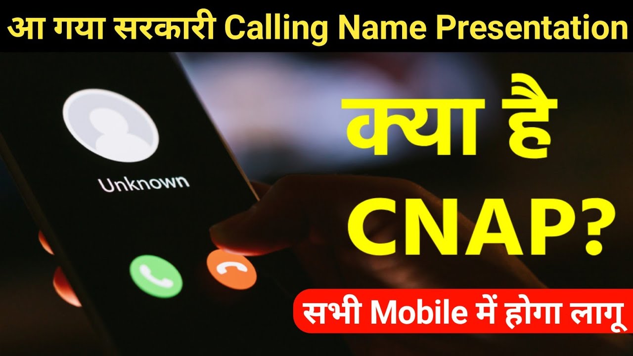 TRAI CNAP New Update | Calling Name Presentation (CNAP) kya hai | Trai New Caller Id System Launched