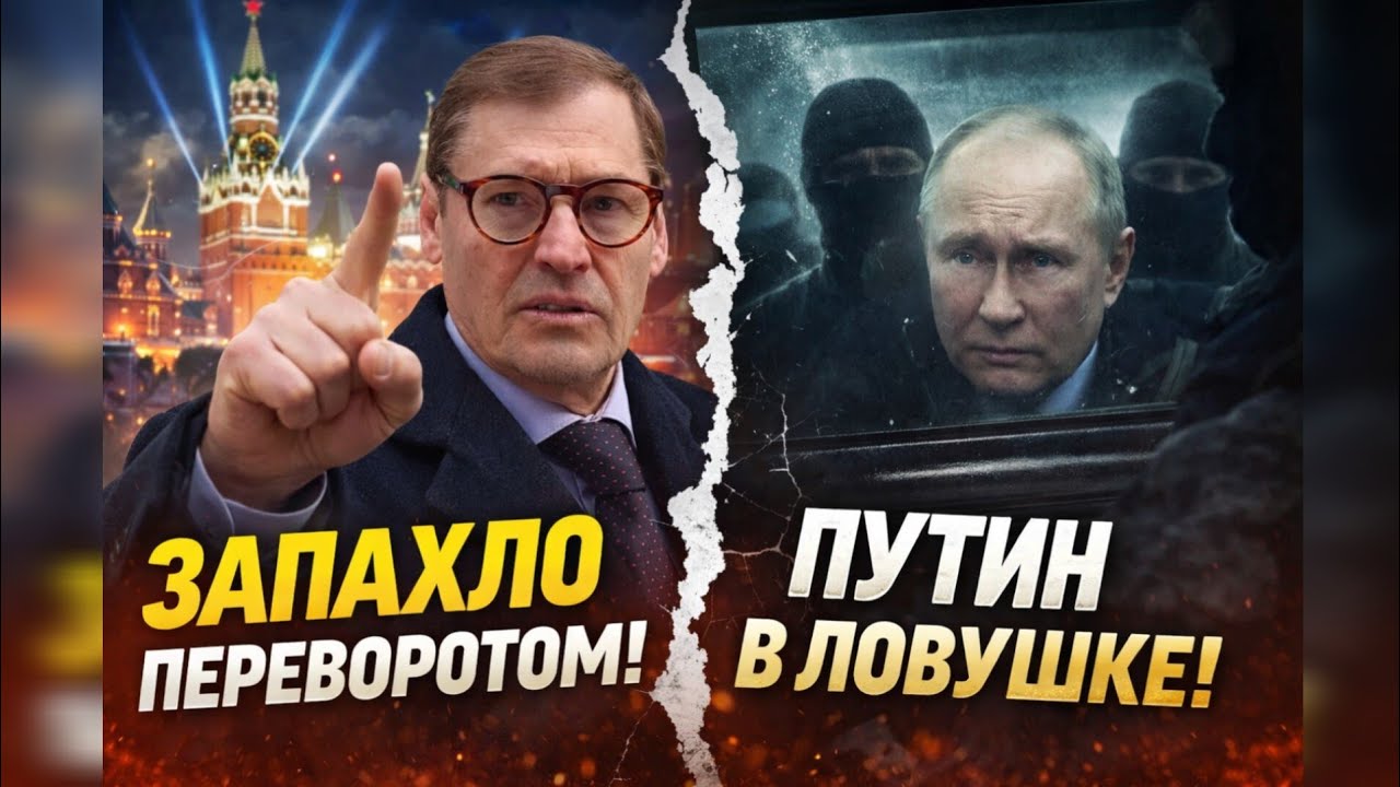 Переворот в России 2026: Сергей Жирнов раскрыл планы силовиков против Путина