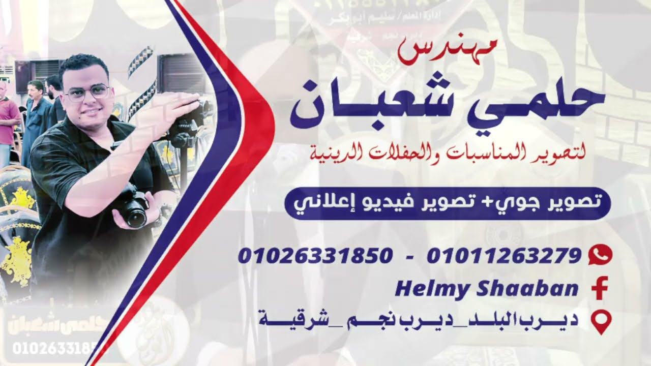 ربع العصر الشيخ علي السبع عزاء المهندس نبيل محمد علي شبل ديرب نجم شرقيه 2026/2/8