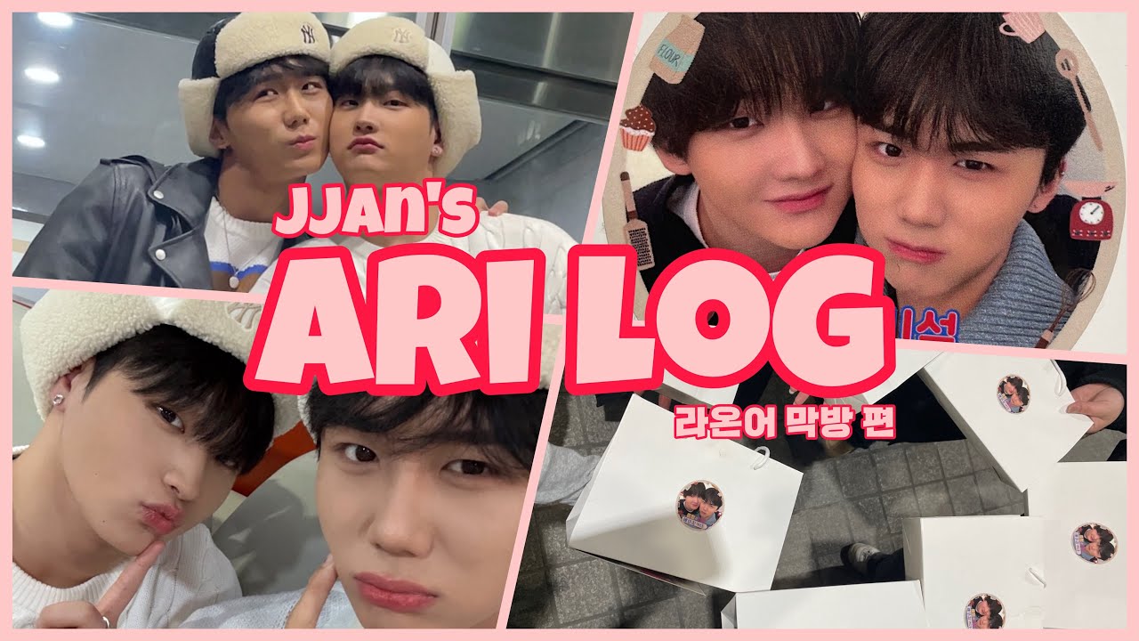 [아리로그💗] 라디온어스 막방을 낋여오거라. 막방을 낋여오라고 하지않았느냐. with 종형 기석 🐻🦊