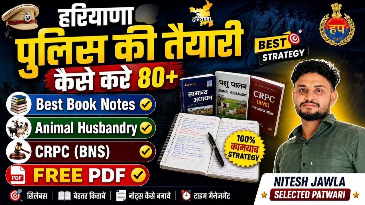 How to Prepare for Haryana Police #strategy #ssc #hssc #niteshjawla #motivation