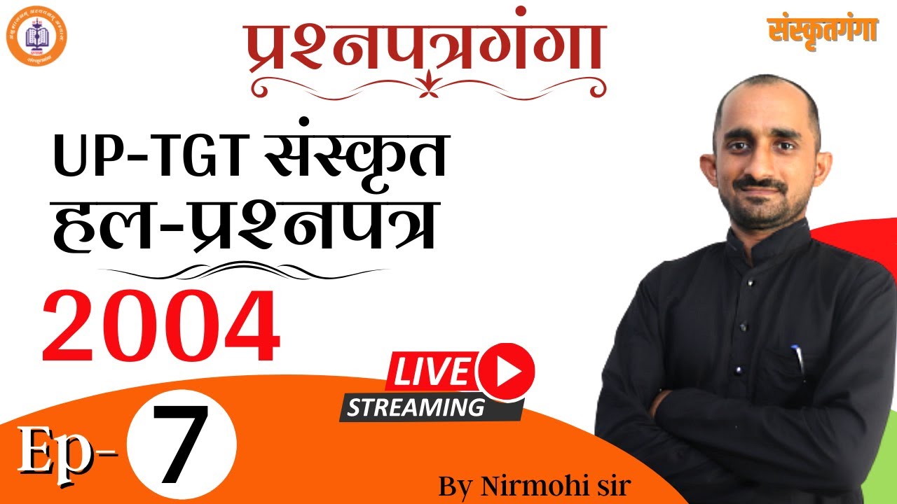 UP-TGT | Sanskrit | Ep-7 | 2004 हल प्रश्न-पत्र  | Nirmohi sir | Sanskritganga |