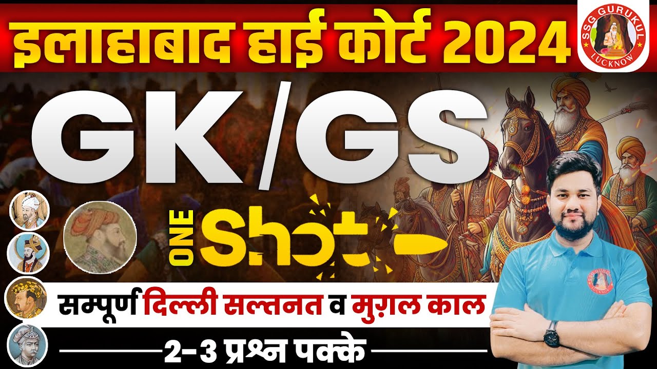 ALLAHABAD HIGH COURT MARATHON CLASS 2024 | AHC GROUP C & GROUP D | GK/GS | HINDI | MATHS | ENGLISH