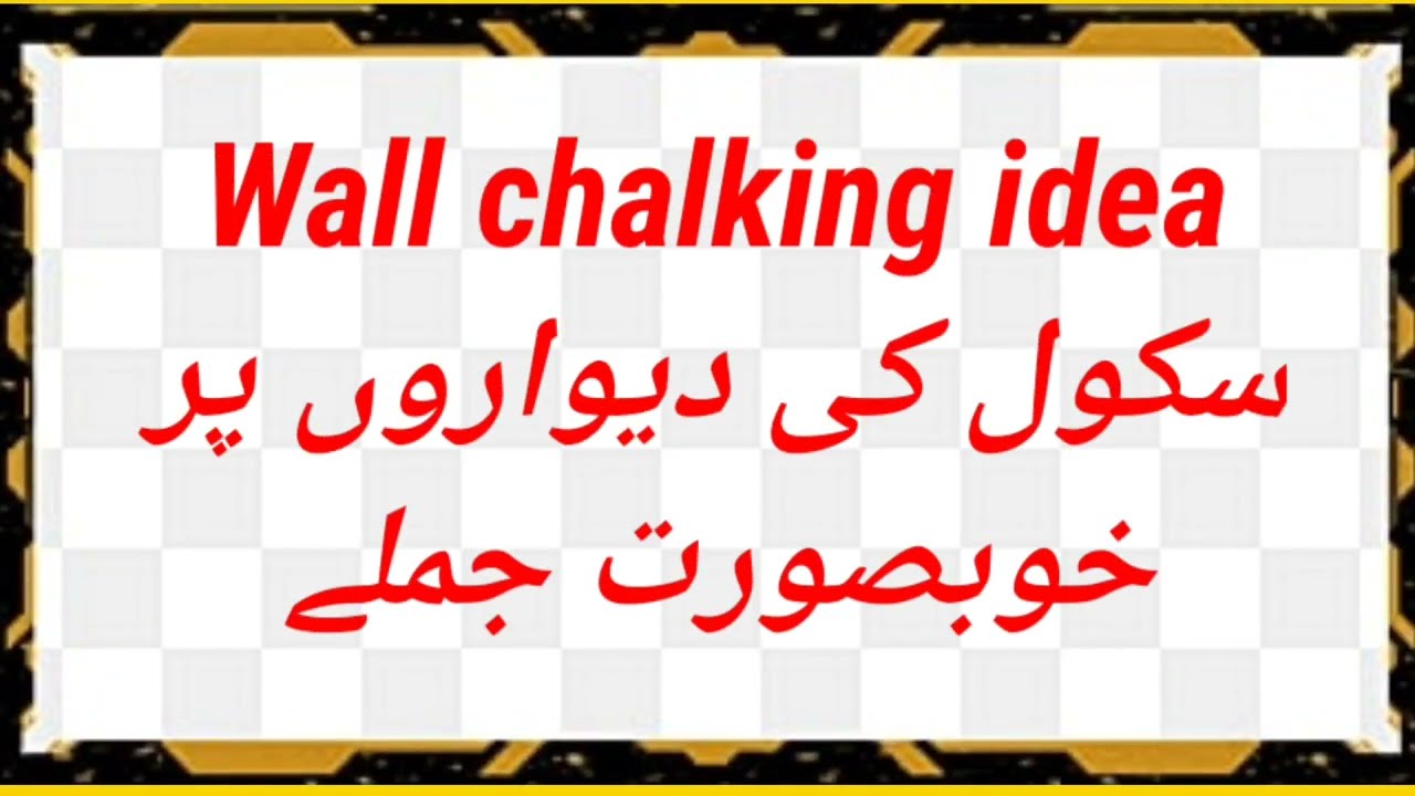 school wall chalking idea | best education quotes