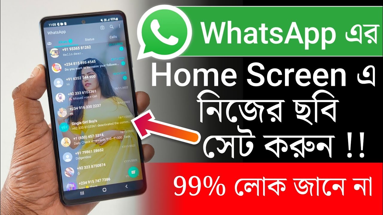 WhatsApp এর Home Screen এ নিজের ছবি সেট করুন | Add Your Picture On WhatsApp Home Screen