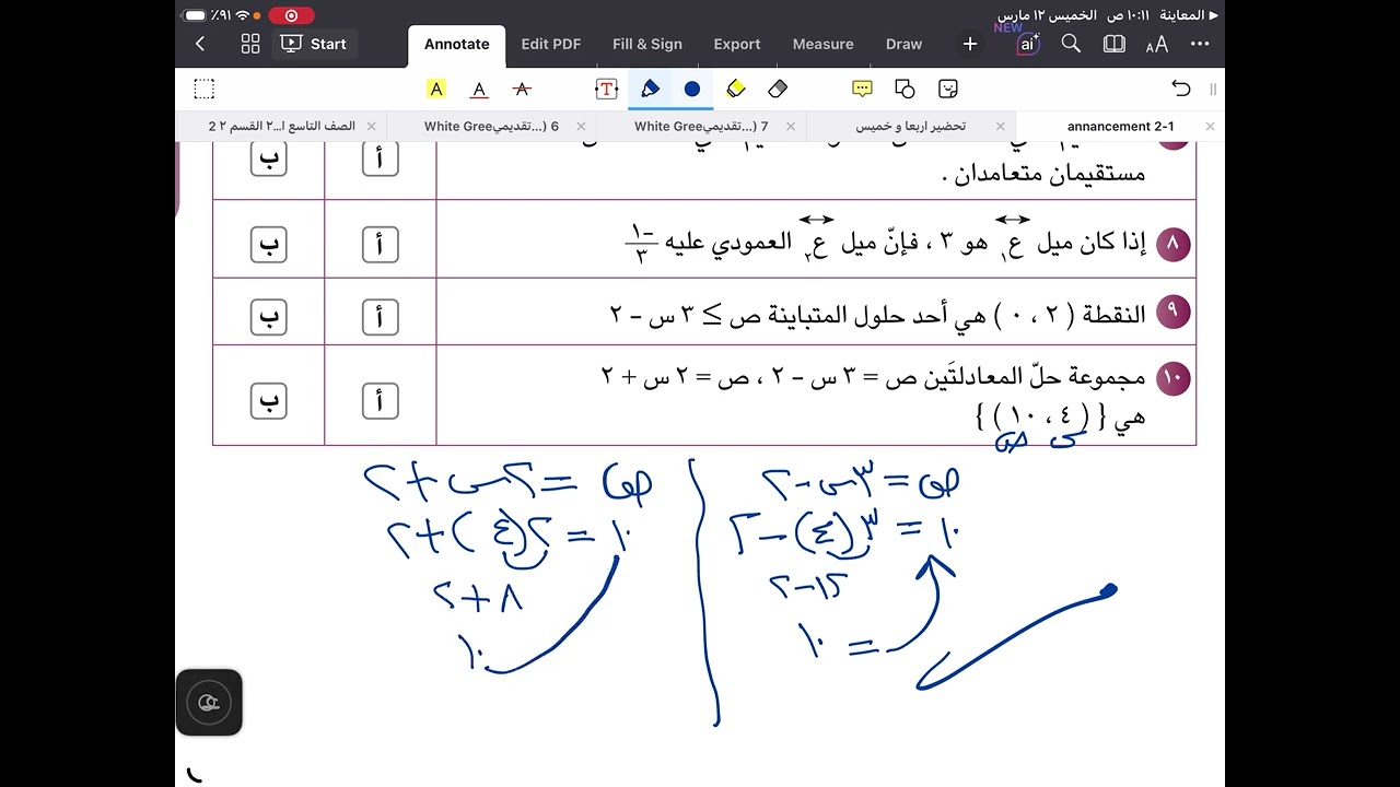 موضوعي بند ٦-٣ الصف التاسع رياضيات الفصل الدراسي الثاني 