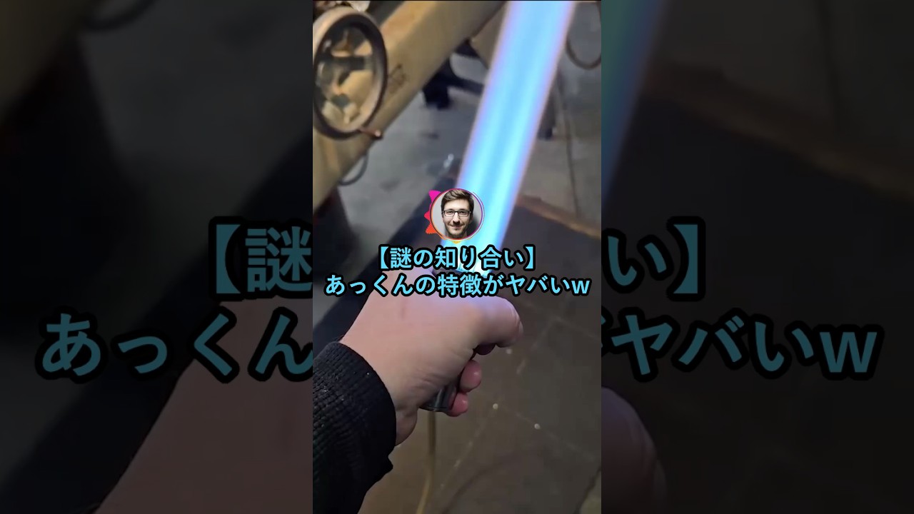 【謎の知り合い】あっくんの特徴がヤバ過ぎる...【2ch面白いスレ】
