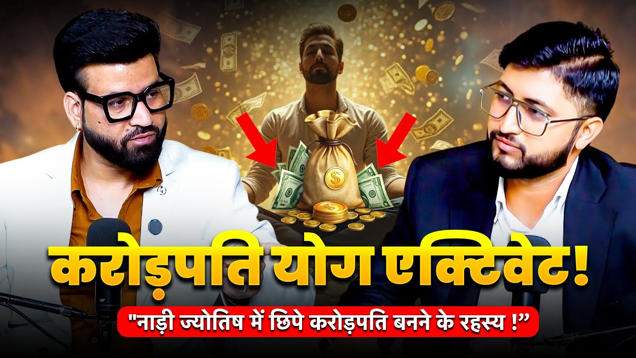 नाड़ी ज्योतिष में छिपे करोड़पति बनने के रहस्य | Astrowala Mandiip Chauhan #crorepati