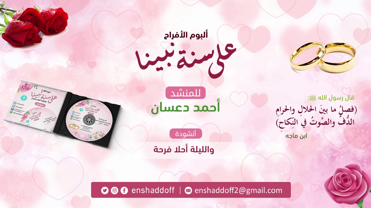 والليلة أحلا فرحة