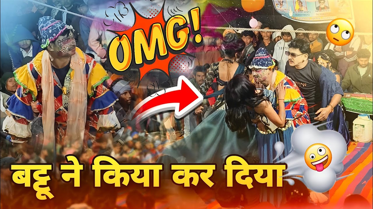 आदिवासी नाटक कॉमेडी वीडियो 2026 😂🫣 बट्टू ने किया कर दिया 😂