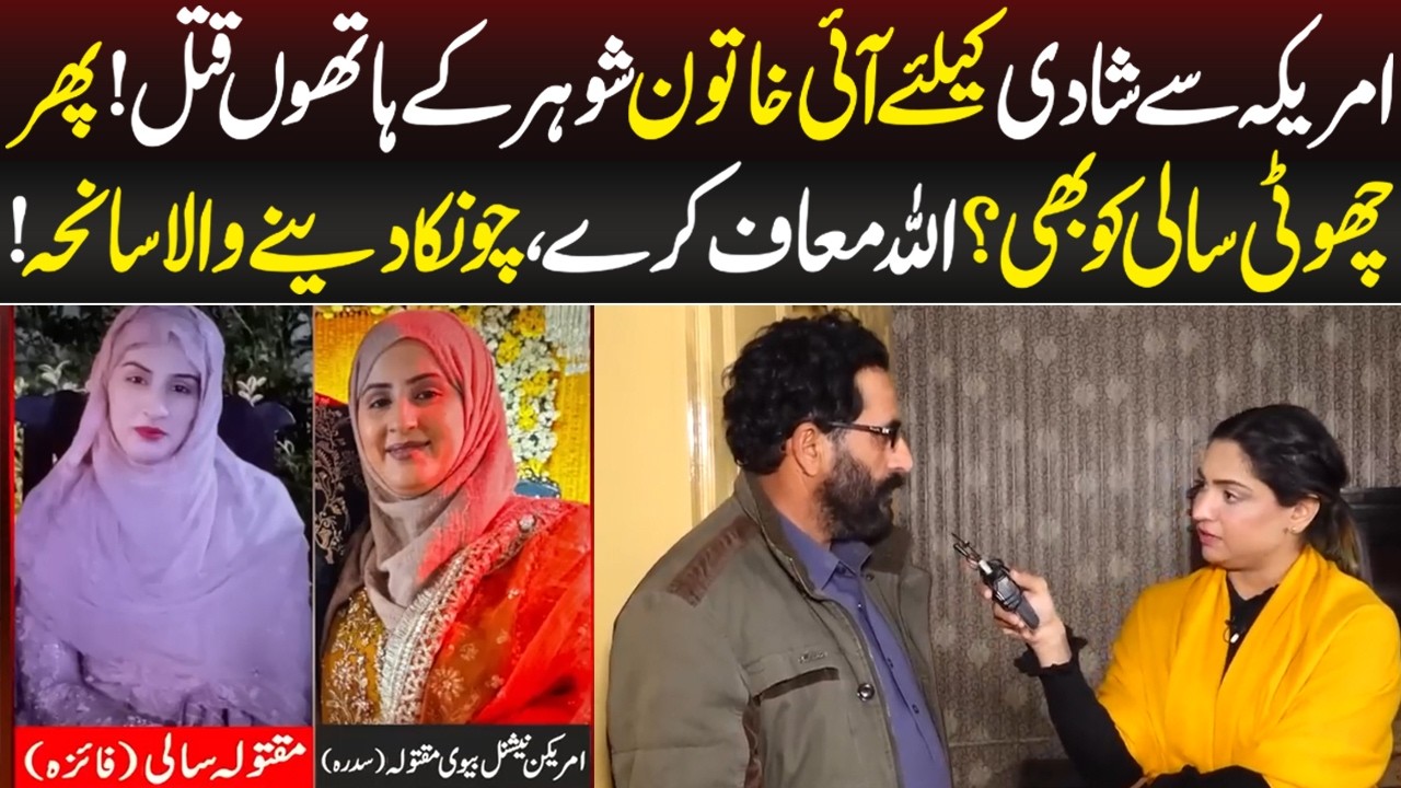 Amrica Say Shadi Kay Liye Ai Khatoon Qat*l | Crime Plus