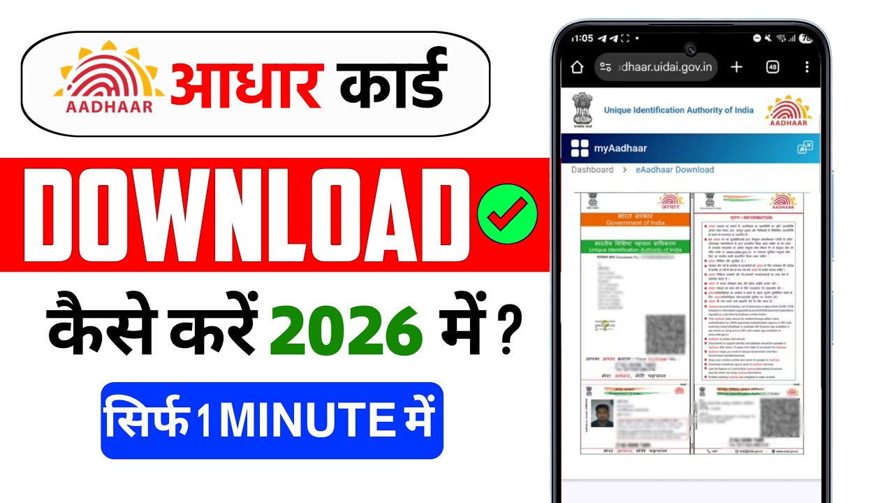 Aadhar Card Kaise Download Karen | How To Download Aadhar Card Online | Aadhar Card Download