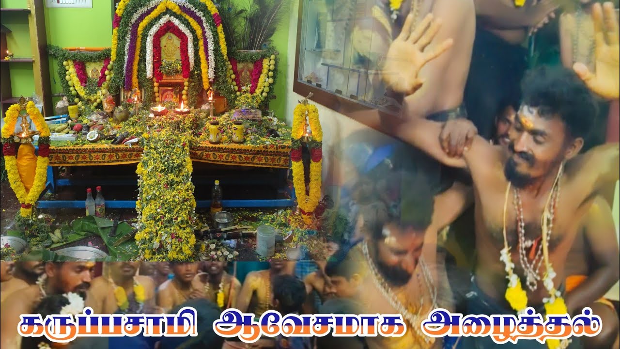 காவல்கார கருப்பசாமி அழைப்பு🙏🙏🙏