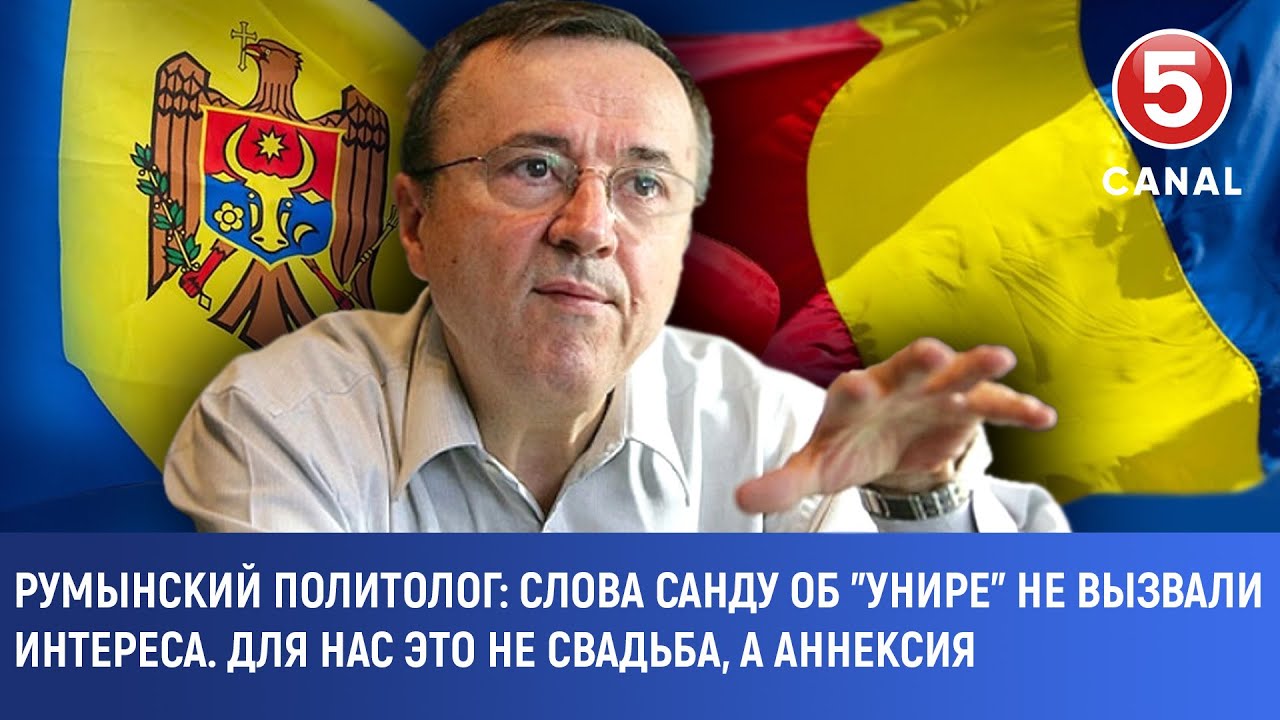 Румынский политолог: Слова Санду об 