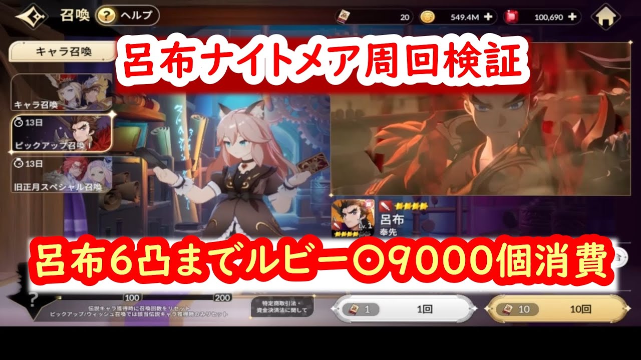 呂布6凸ガチャ/呂布ナイトメア周回検証【セブンナイツリバース/微課金/seven knights rebirth/7k】＃セブンナイツリバース #呂布