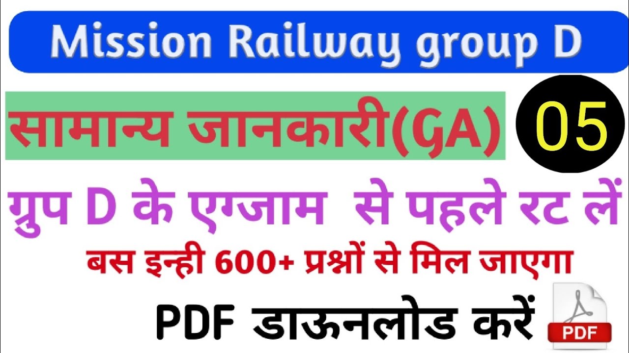 Railway Group D special part 5
