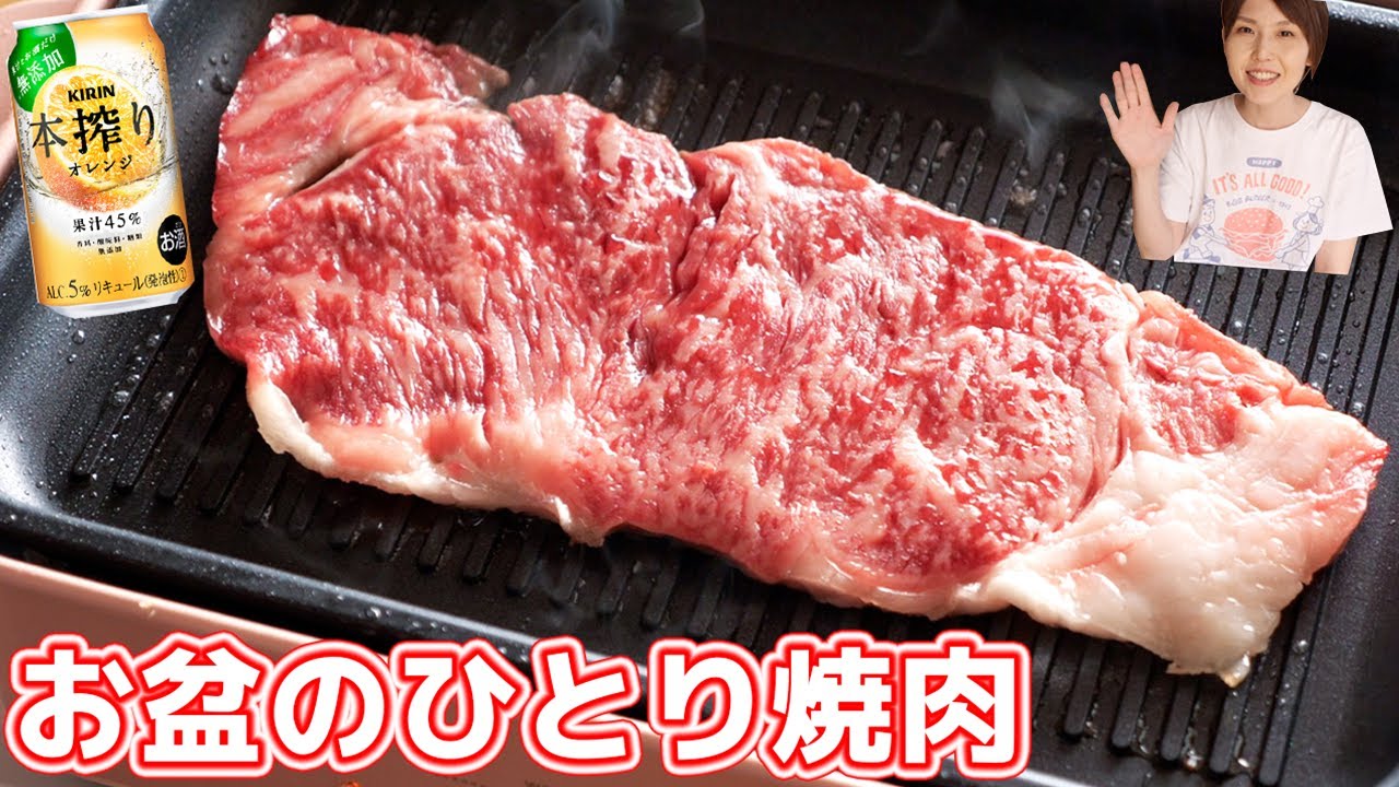 【ひとりシリーズ】お盆に半額の国産和牛で一人焼肉して優勝する動画です。【kattyanneru】