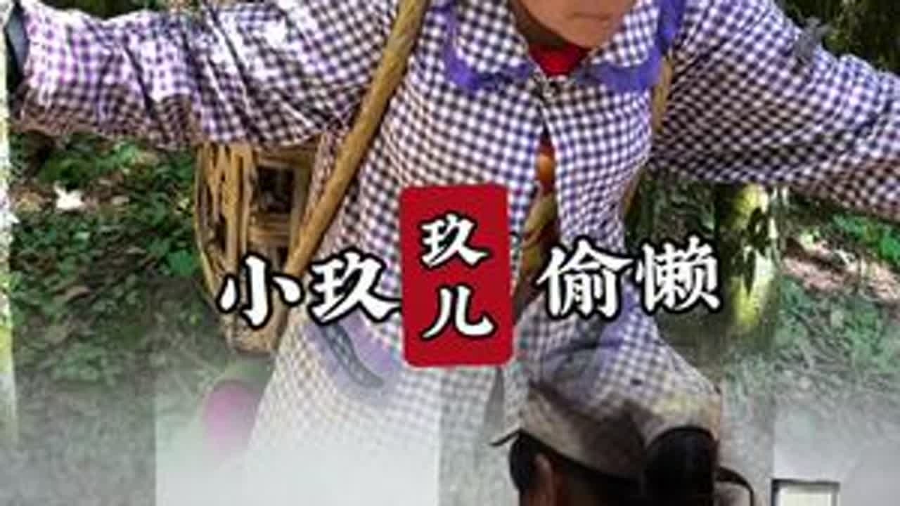 撒一个谎就需要无数个谎去圆第一个谎#乡村生活记录视频 #我的乡村生活