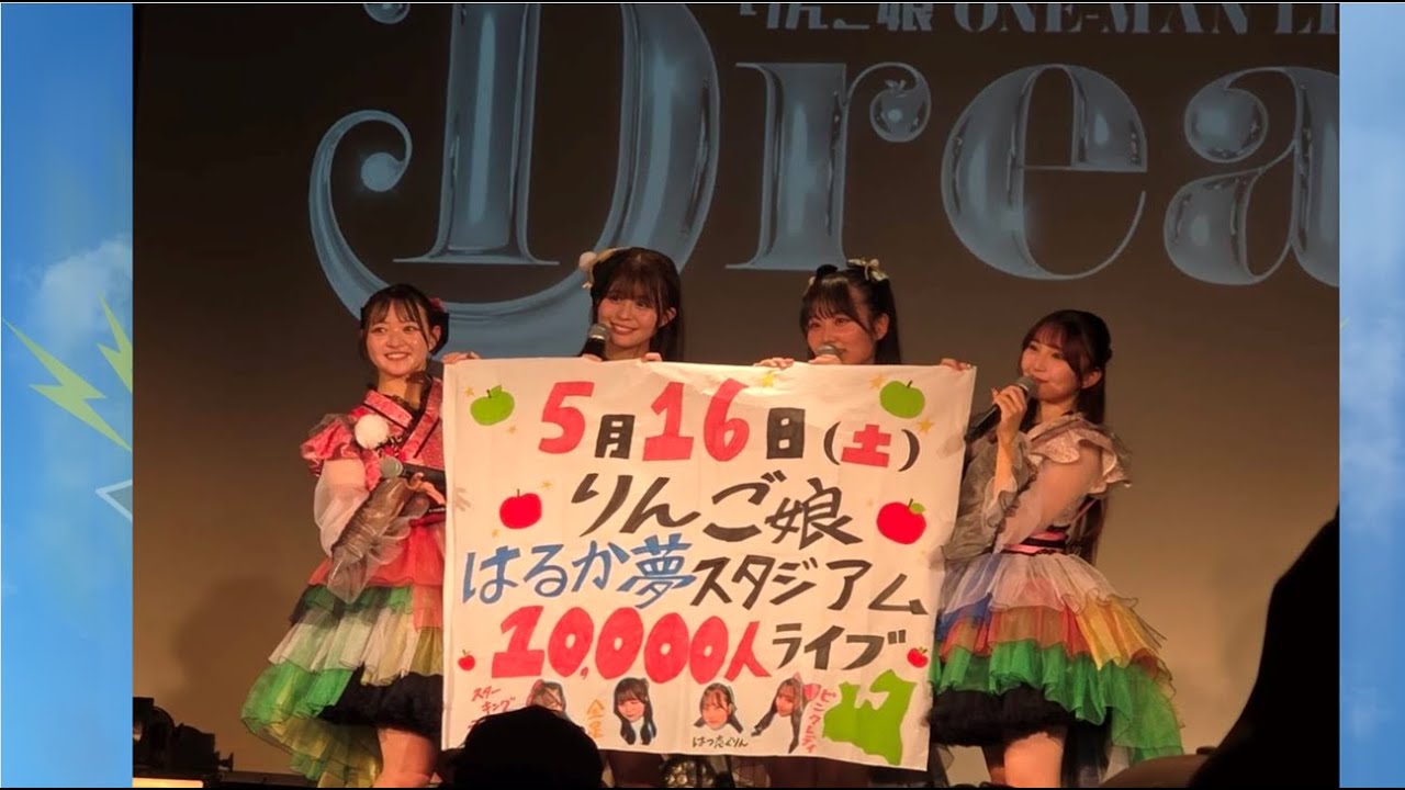 🍎みんなで叶えるドリームツアー　初日in東京🍏