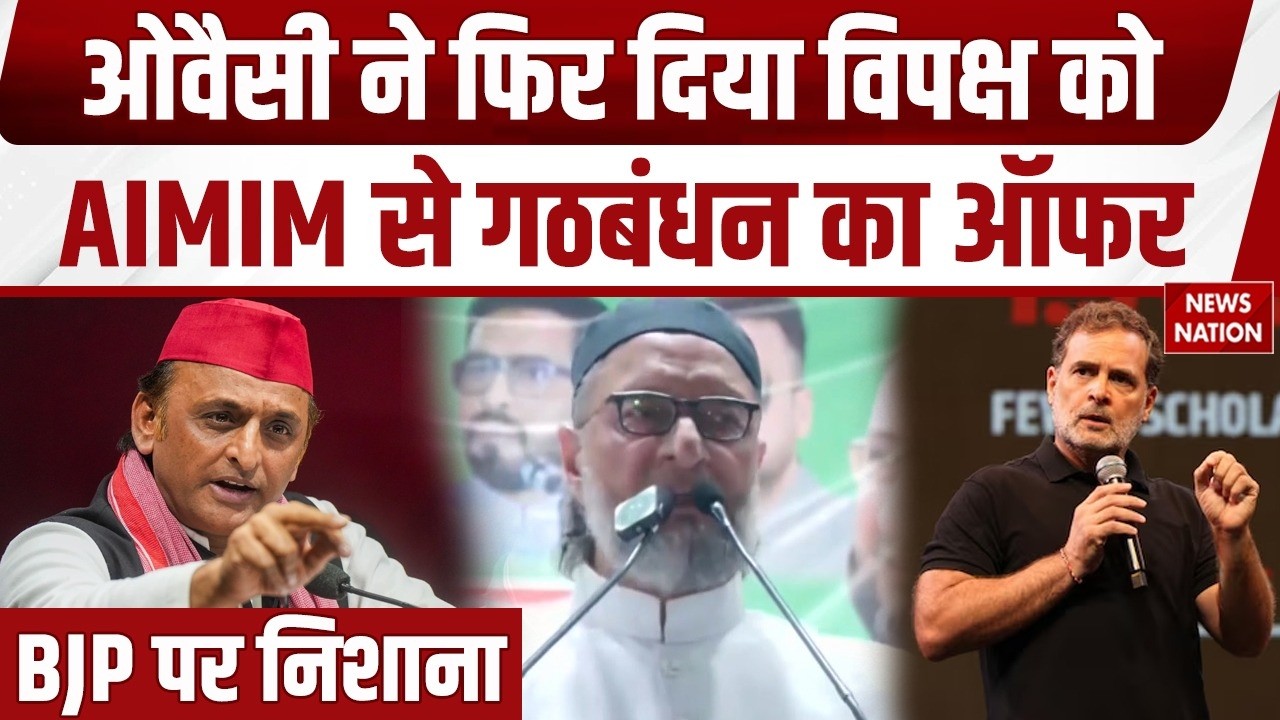 UP Election 2027: Owaisi ने खोले Alliance के दरवाजे! BJP के खिलाफ Opposition Unity की अपील | AIMIM