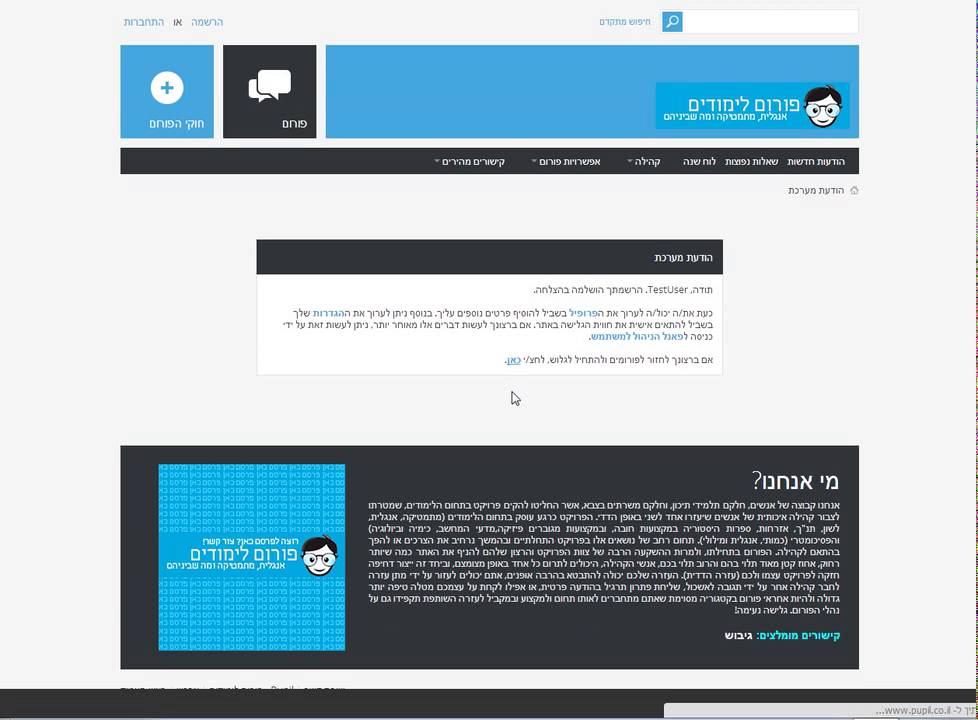 Pupil.co.il - מדריך הרשמה לפורום