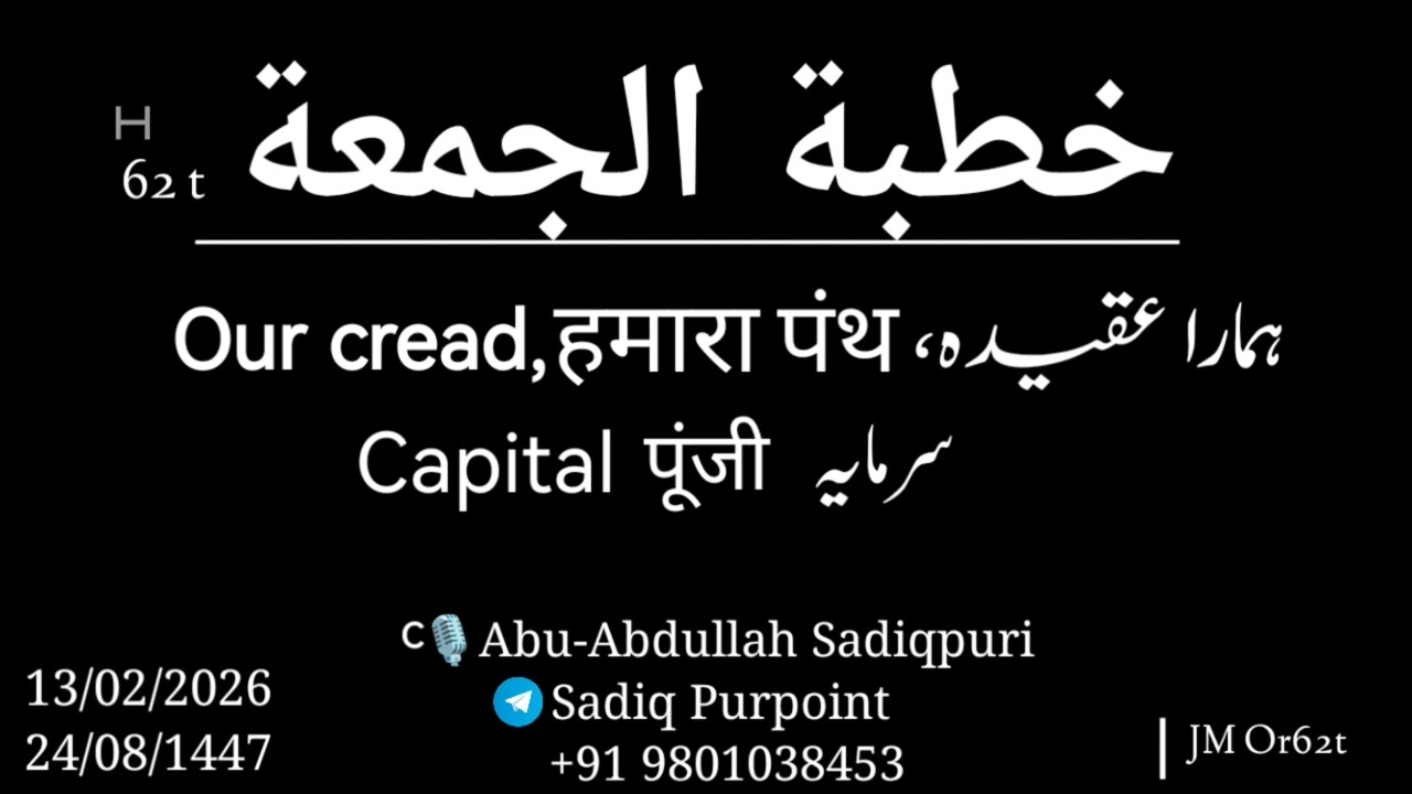 Khutba-e-Jumah       05/02/2026             17/08/1447 Our Creed 🎙️Abu Abu-Abdullah Sadiqpuri