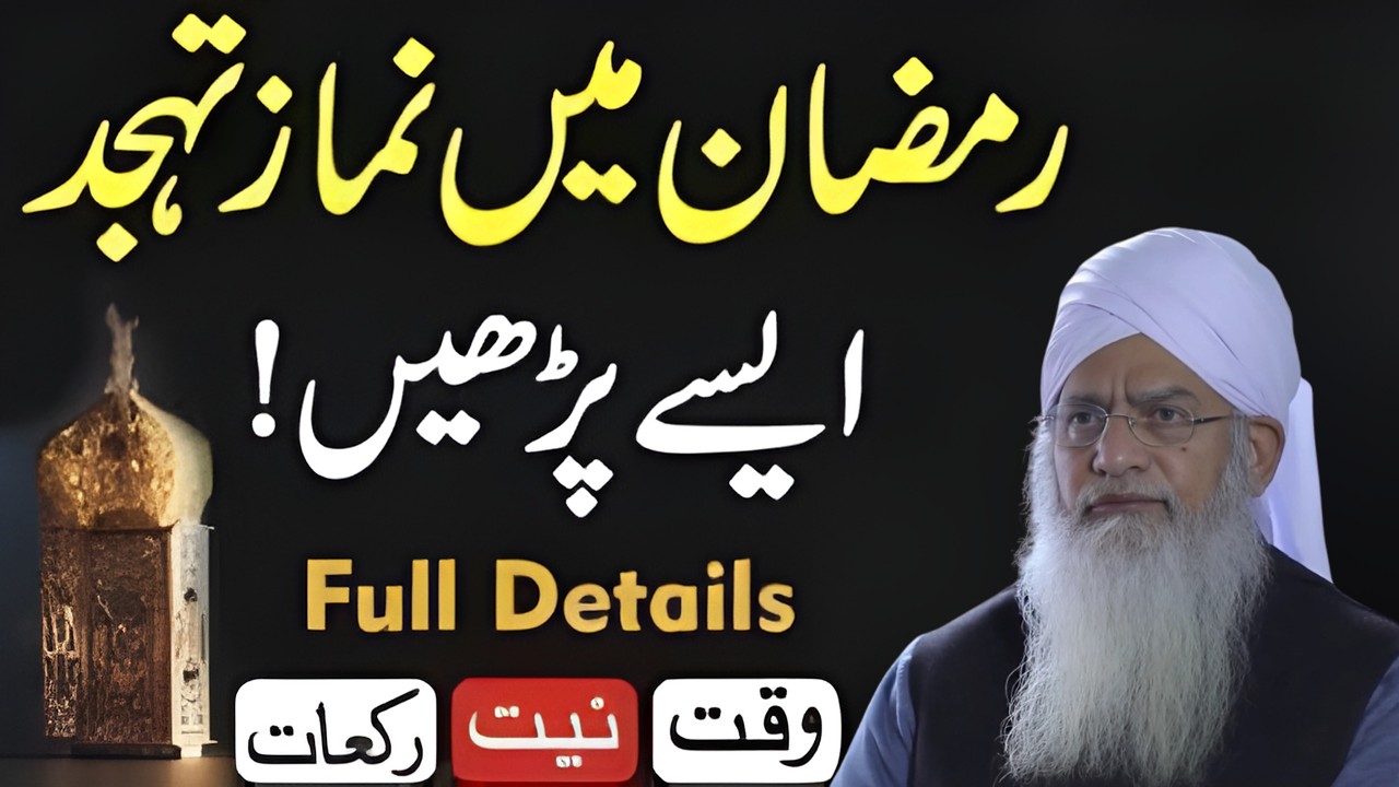 Jiski Duaaen Qabool Nahi Hoti Wo Ramzan Mein Tahajjud Aise Padein | Har Dua Qabool | Peer Zulfiqar