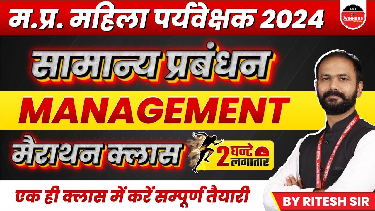 MP Mahila Paryavekshak 2024 | MP Mahila Supervisor 2024 | Management Marathon Class | by Ritesh Sir
