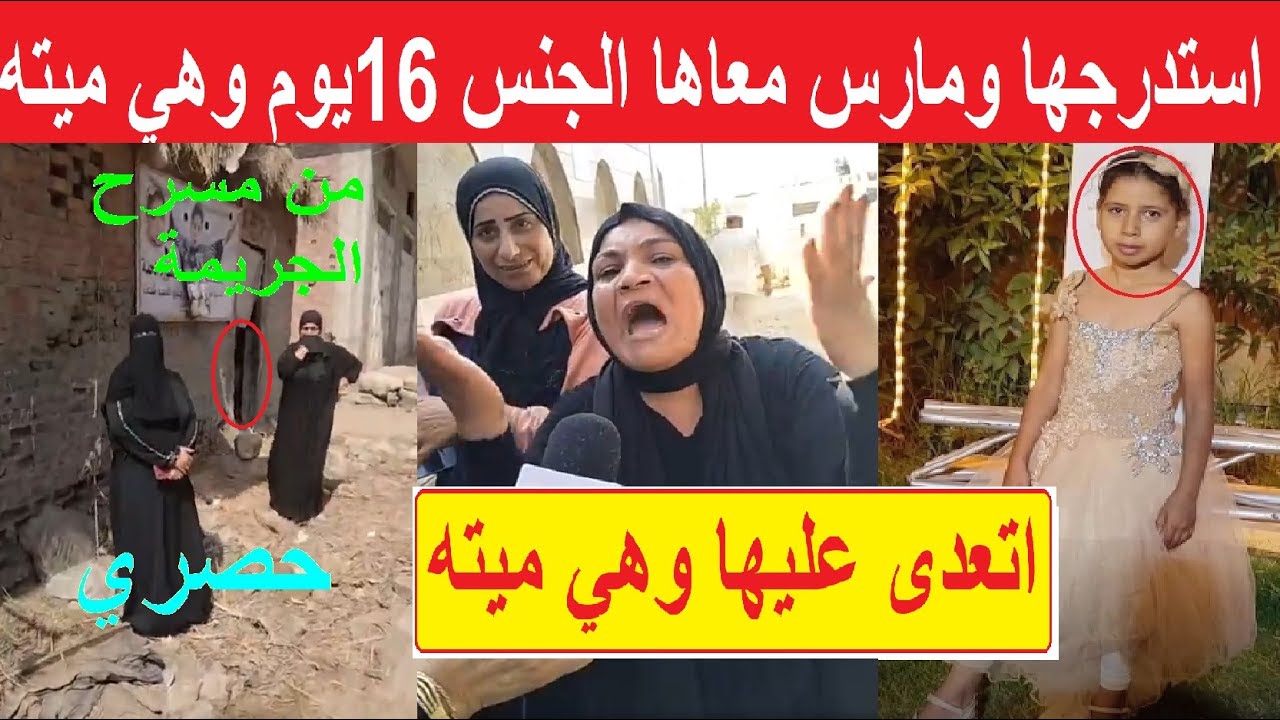فرح ودموع اسرة حنين  بعد الحـ.ـكم على الجار عمل معها الغـ.ـلـط 16يوم وهي ميـ.ـته