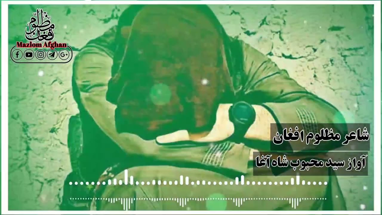 د زهرو غړپ دي دی بيلتون جانانه تريخ بې له تا مې دی ژوندون جانانه سيد محبوب شاه آغا