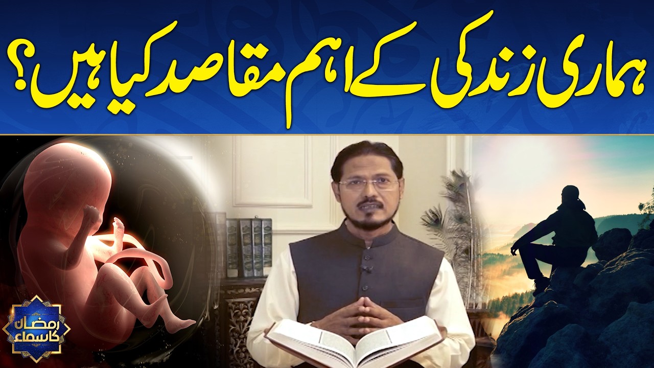 What Is the Purpose of Life | What Islam Says? | Dr. Rehan Ahmed | Ramzan Ka Samaa | Samaa TV
