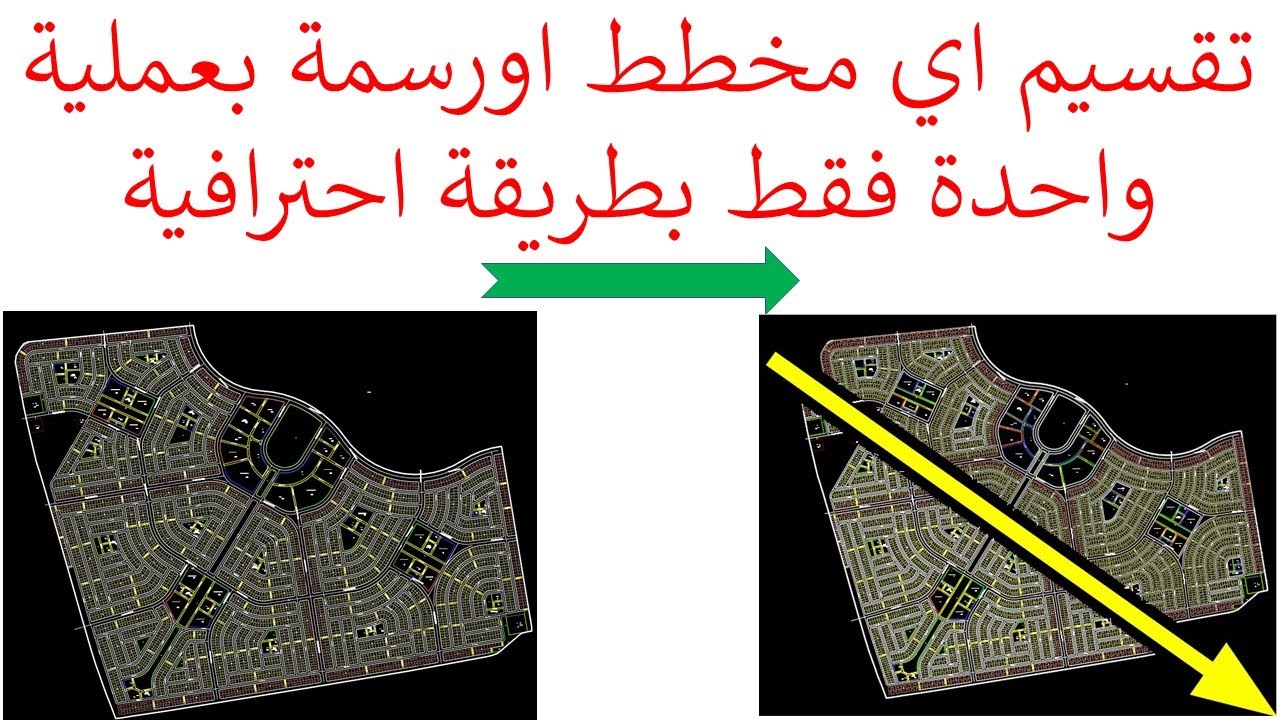 تقسيم اي مخطط اورسمة بعملية واحدة فقط بطريقة احترافية