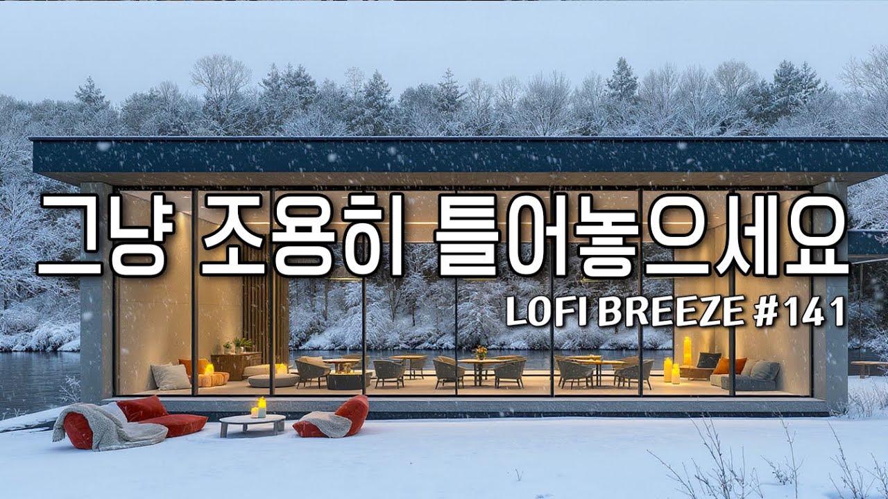 [playlist]❄️눈덮인 겨울숲 카페 창가에서 | 잔잔한 감성팝 카페음악 #141 🎶| Winter lo-fi pop ballad cafemusic | 일할때 조용히 듣는 음악