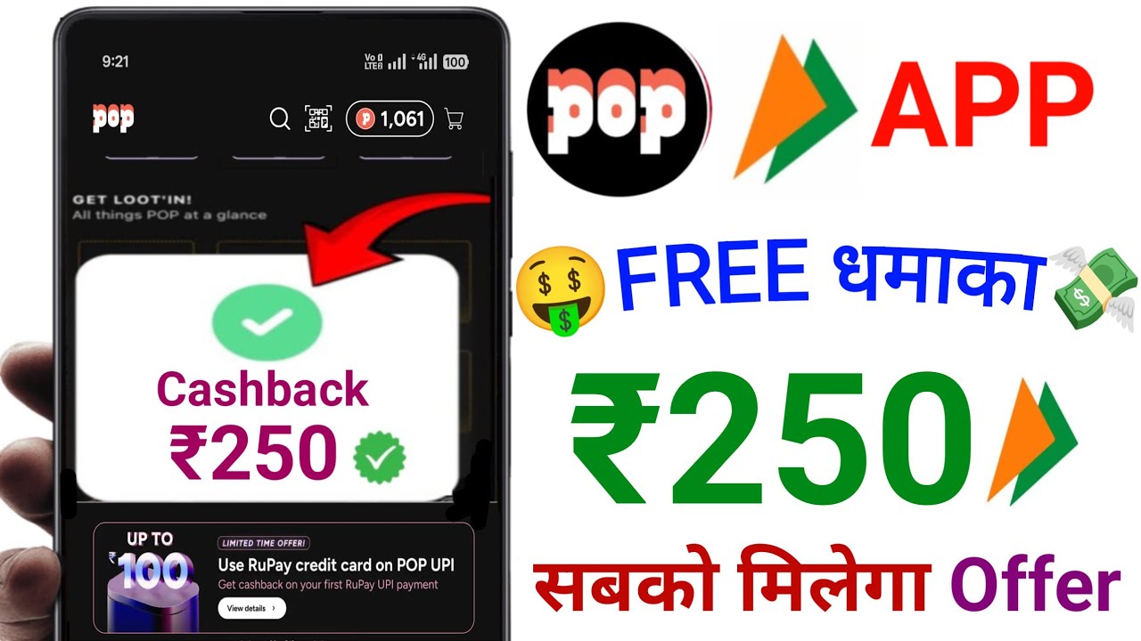 🥳 Pop UPi Upto ₹250😍Cashback offer | Pop upi cashback offer | POP UPi New Cashback Offer