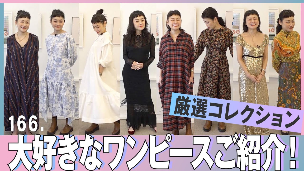 【コレクション紹介】パリコレでも着た可愛いワンピースも！