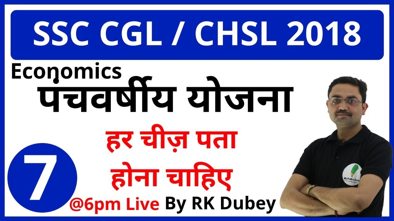 SSC CGL / CHSL INDIAN ECONOMY LECTURE-7 By RK DUBEY (FIVE YEAR PLAN IN DETAIL)